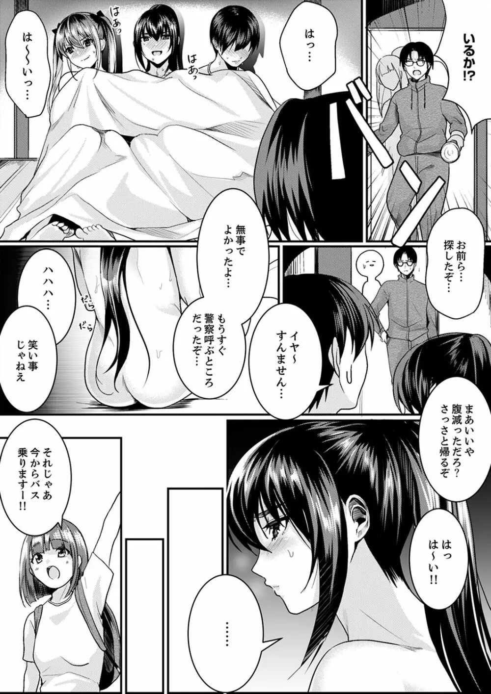 跳び箱の中で汗だく初体験!密着しすぎて…入ってる!【完全版】 Page.113