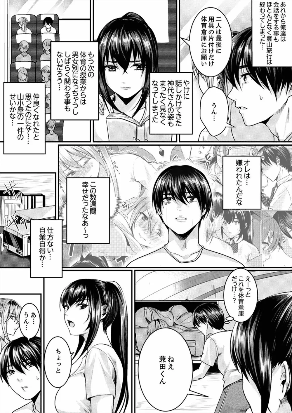 跳び箱の中で汗だく初体験!密着しすぎて…入ってる!【完全版】 Page.114