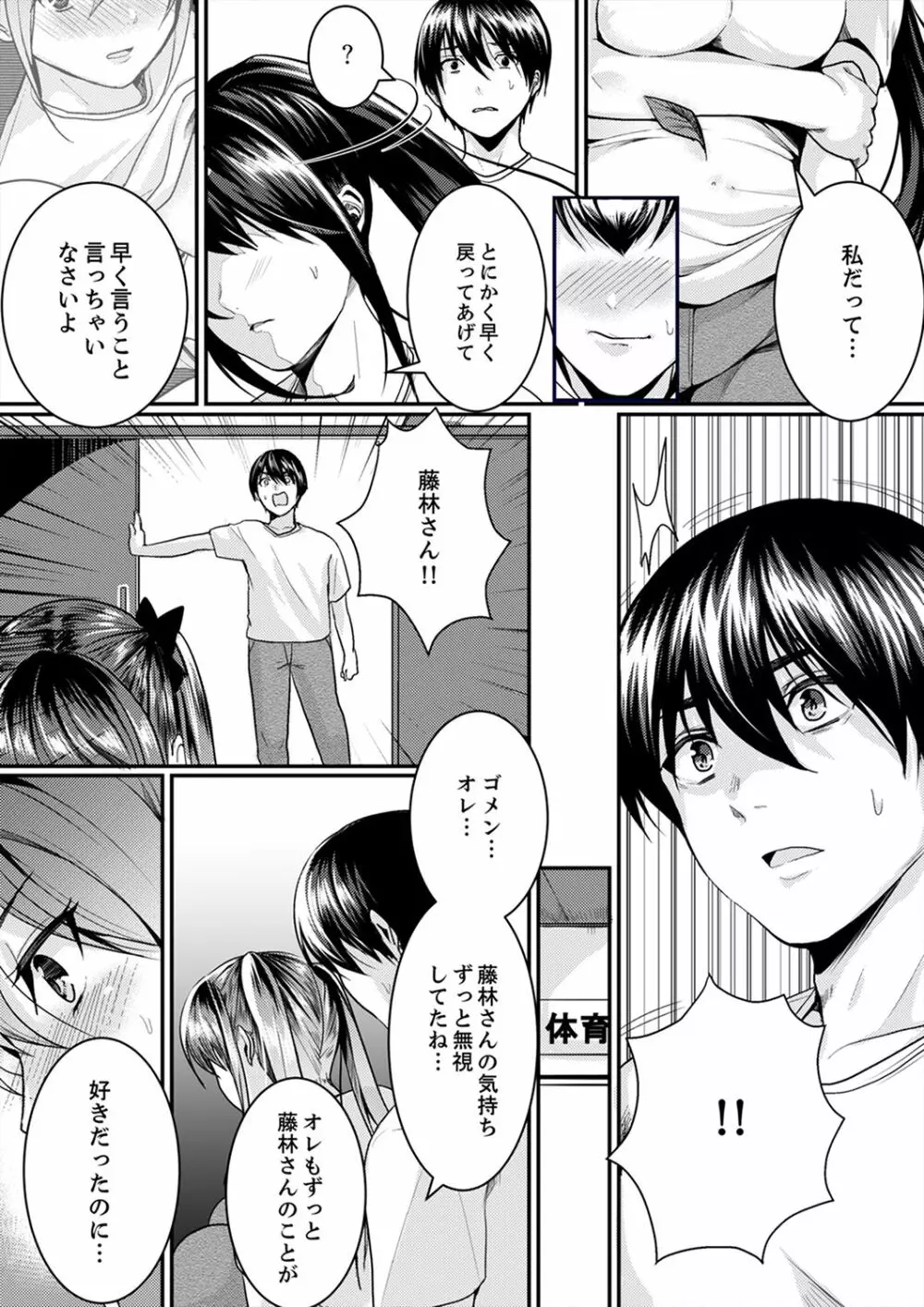 跳び箱の中で汗だく初体験!密着しすぎて…入ってる!【完全版】 Page.116