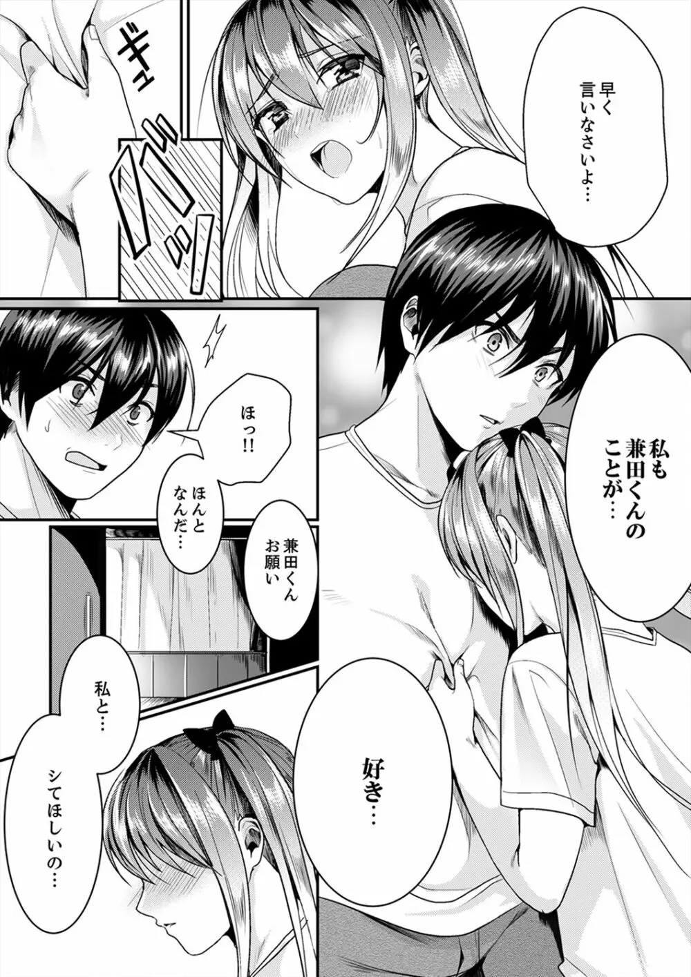 跳び箱の中で汗だく初体験!密着しすぎて…入ってる!【完全版】 Page.117