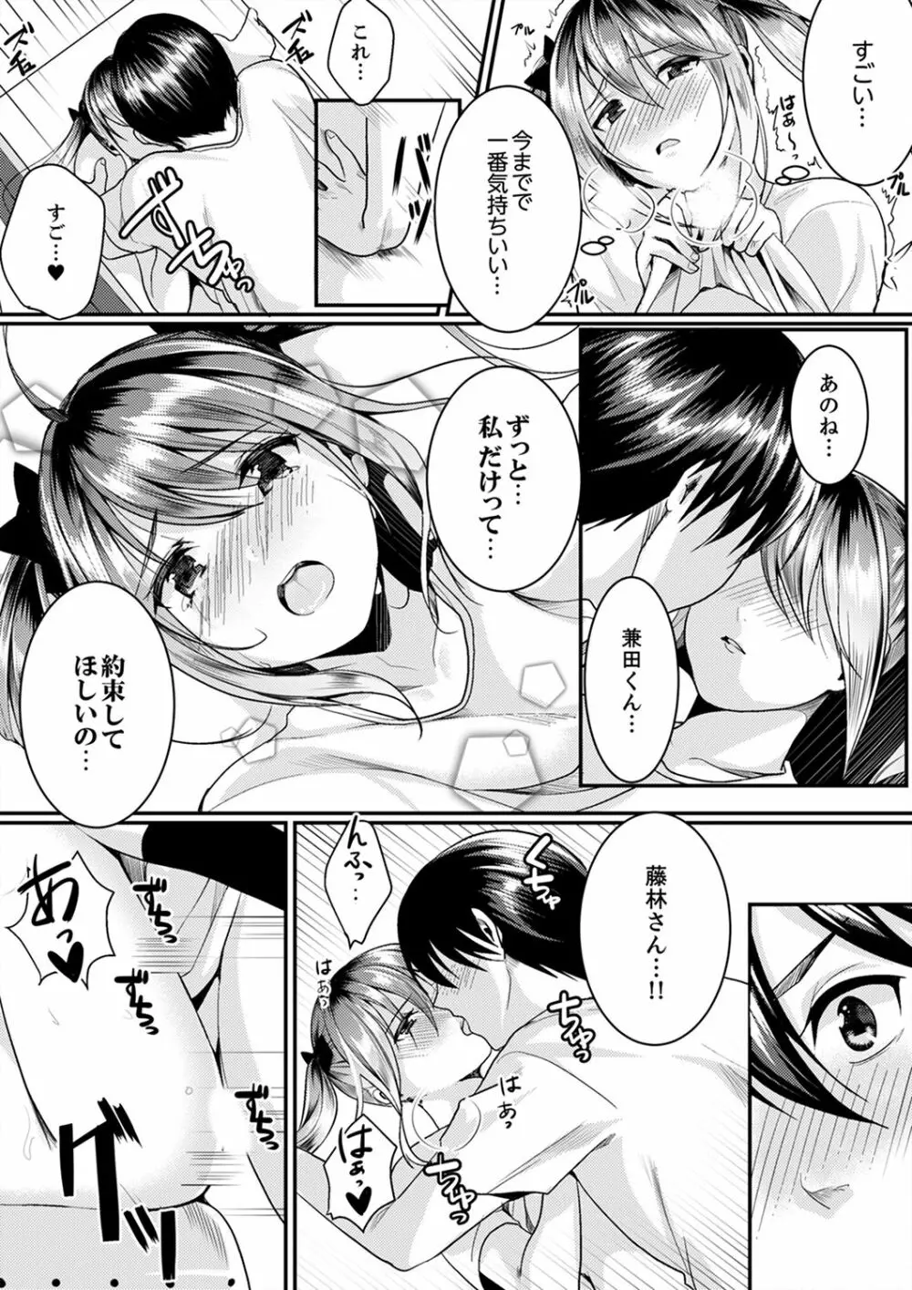 跳び箱の中で汗だく初体験!密着しすぎて…入ってる!【完全版】 Page.119