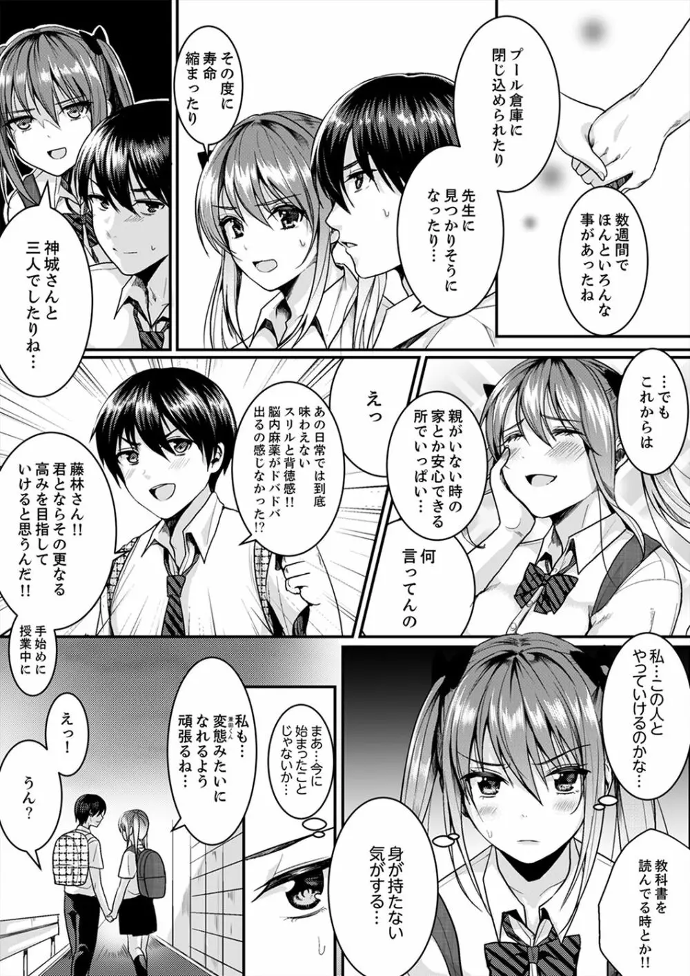 跳び箱の中で汗だく初体験!密着しすぎて…入ってる!【完全版】 Page.122