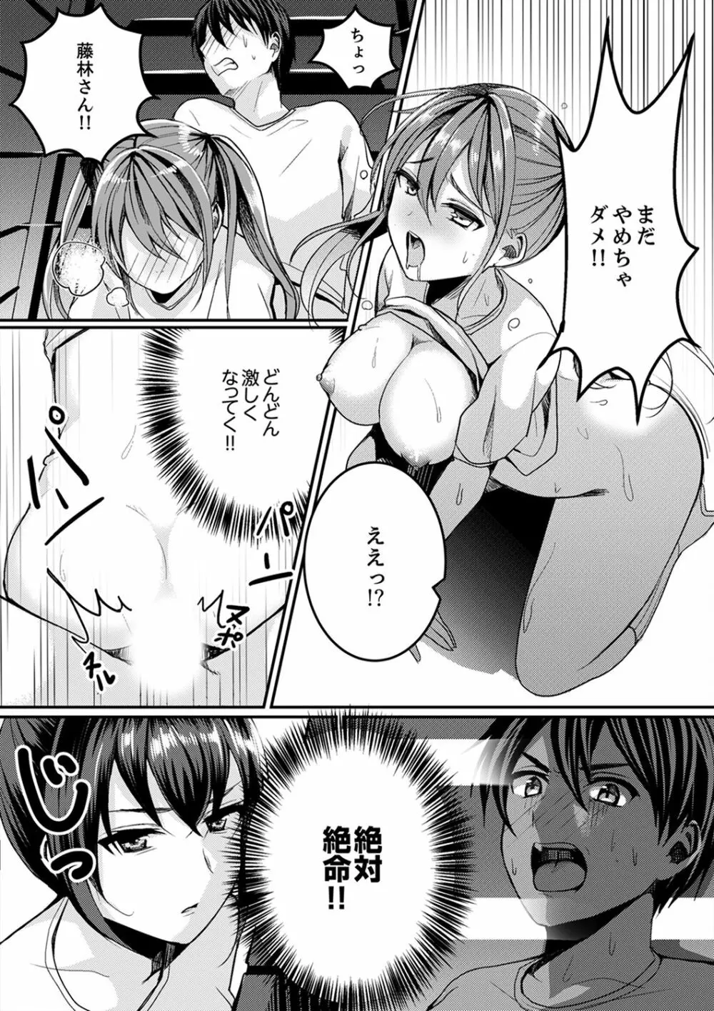跳び箱の中で汗だく初体験!密着しすぎて…入ってる!【完全版】 Page.22