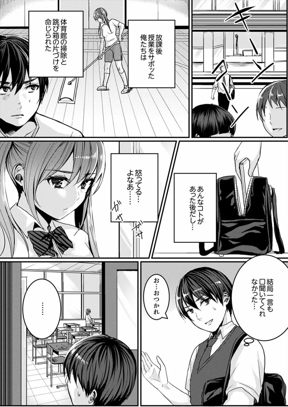 跳び箱の中で汗だく初体験!密着しすぎて…入ってる!【完全版】 Page.26