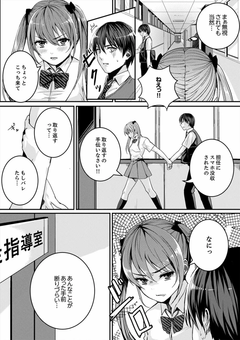 跳び箱の中で汗だく初体験!密着しすぎて…入ってる!【完全版】 Page.27