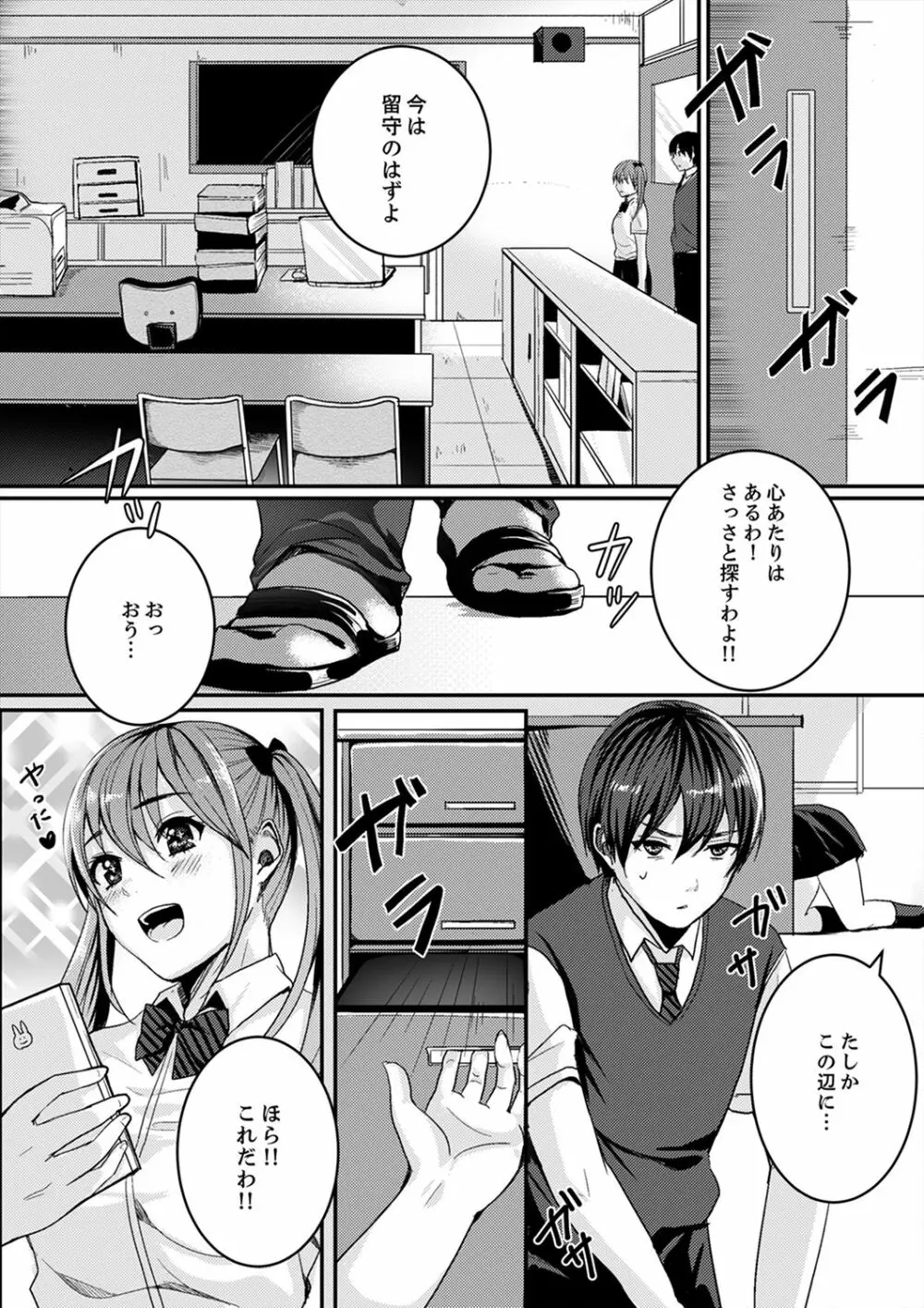 跳び箱の中で汗だく初体験!密着しすぎて…入ってる!【完全版】 Page.28