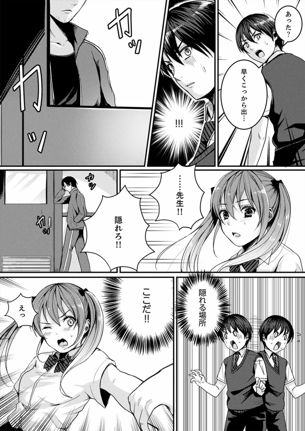 跳び箱の中で汗だく初体験!密着しすぎて…入ってる!【完全版】 Page.29