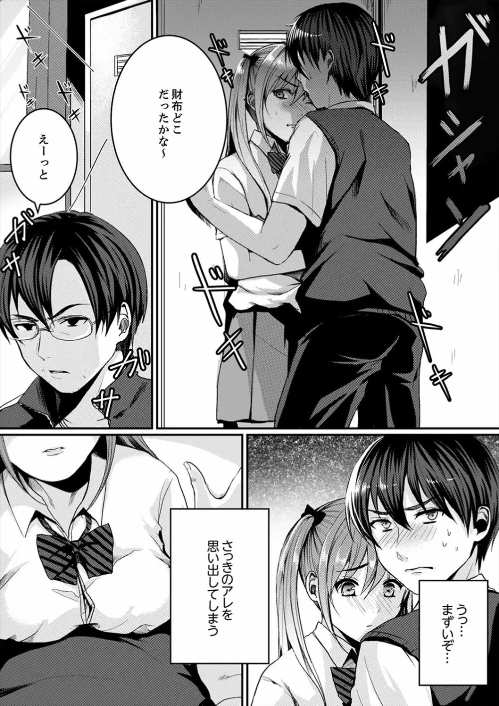 跳び箱の中で汗だく初体験!密着しすぎて…入ってる!【完全版】 Page.30