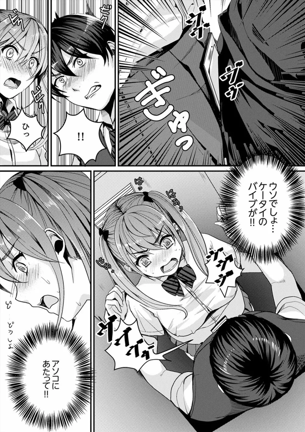 跳び箱の中で汗だく初体験!密着しすぎて…入ってる!【完全版】 Page.33