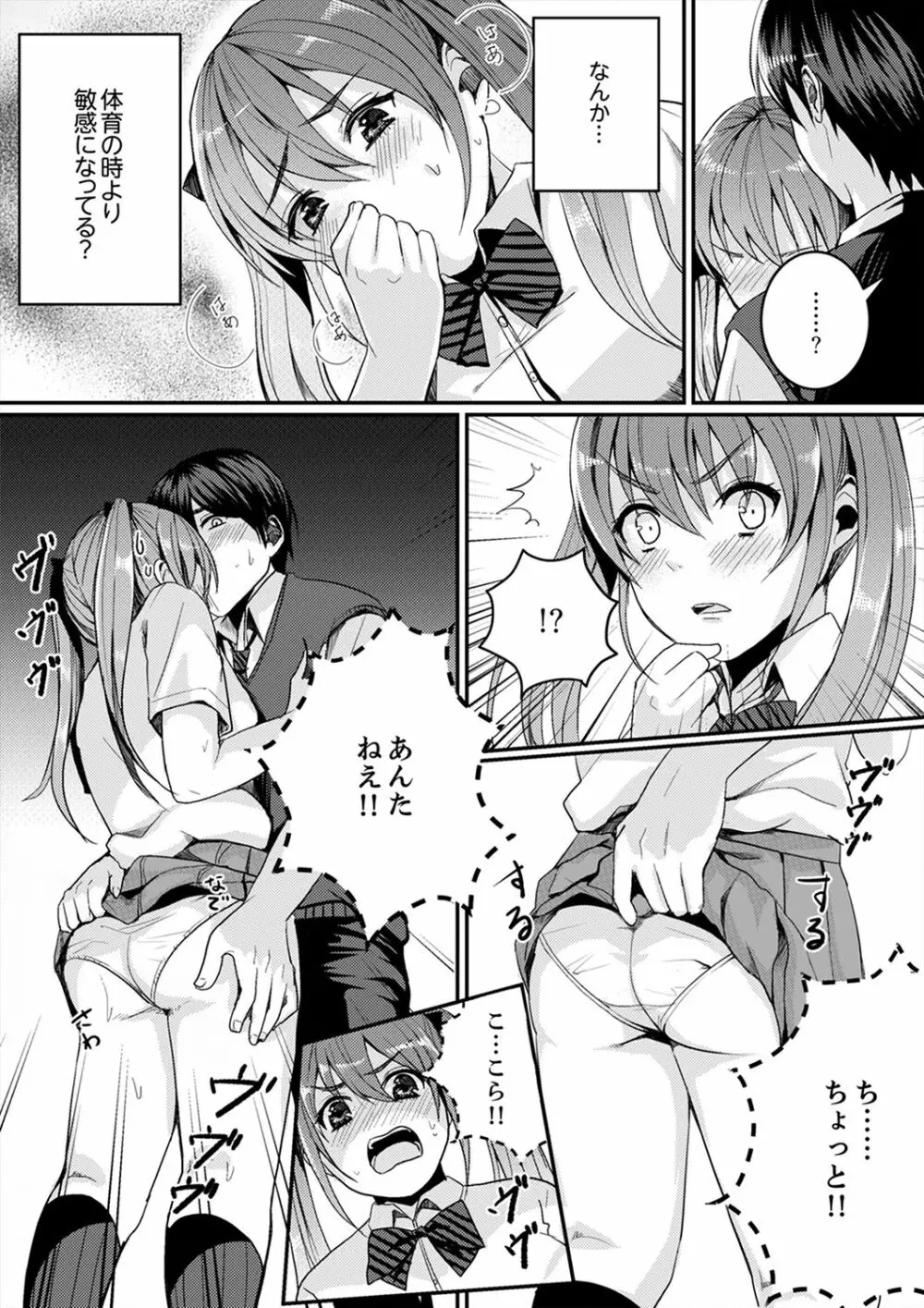 跳び箱の中で汗だく初体験!密着しすぎて…入ってる!【完全版】 Page.34