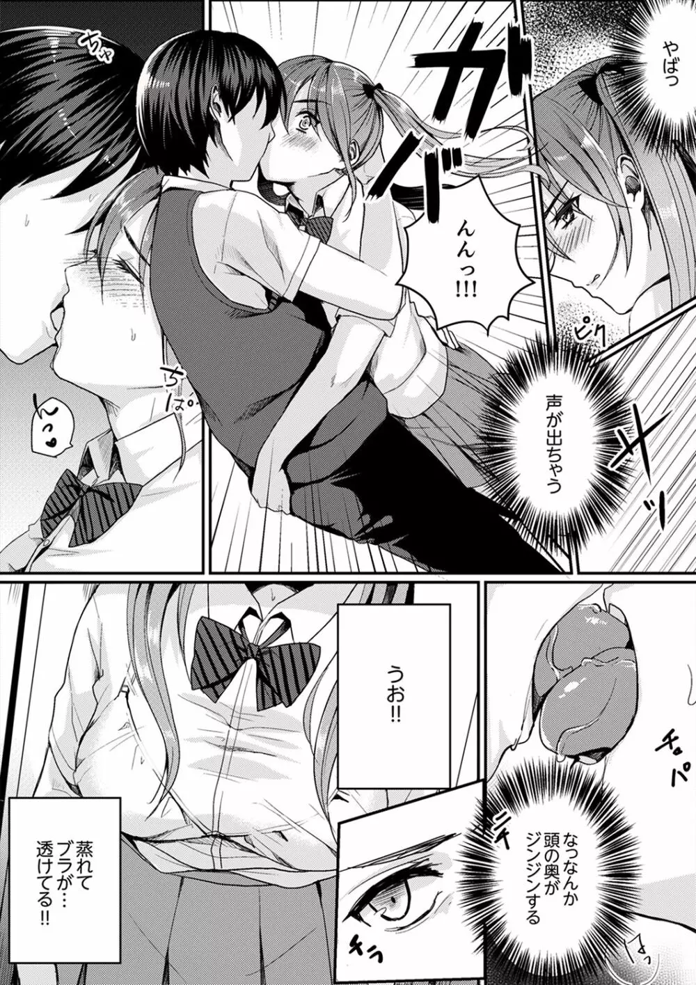 跳び箱の中で汗だく初体験!密着しすぎて…入ってる!【完全版】 Page.35