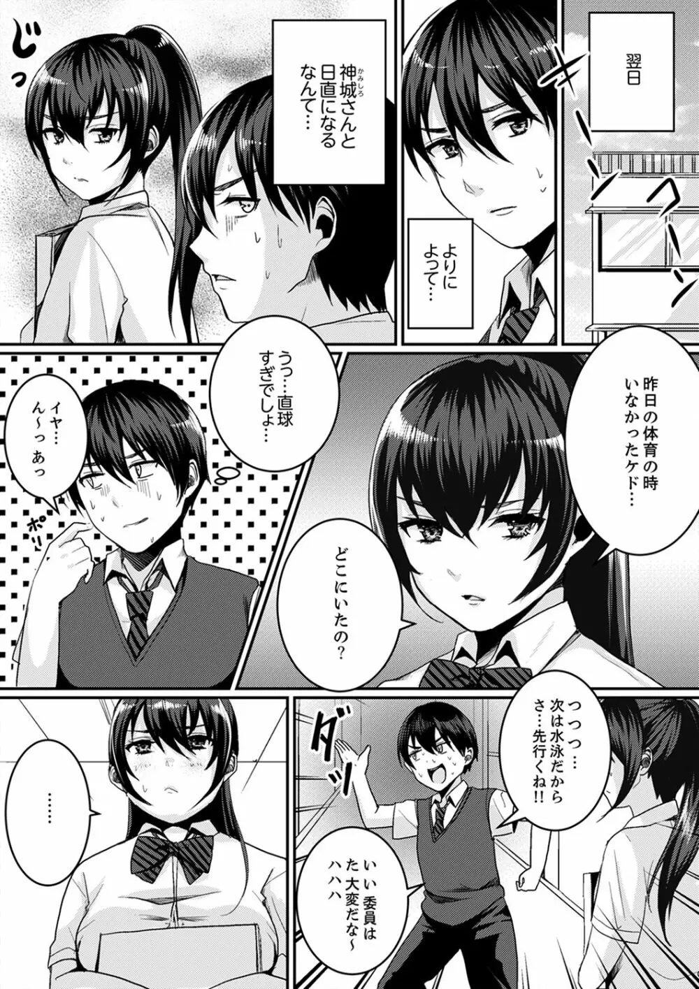 跳び箱の中で汗だく初体験!密着しすぎて…入ってる!【完全版】 Page.38