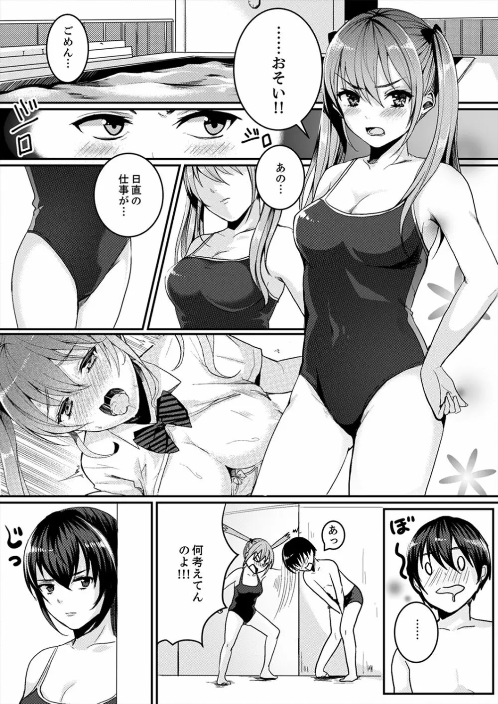 跳び箱の中で汗だく初体験!密着しすぎて…入ってる!【完全版】 Page.39