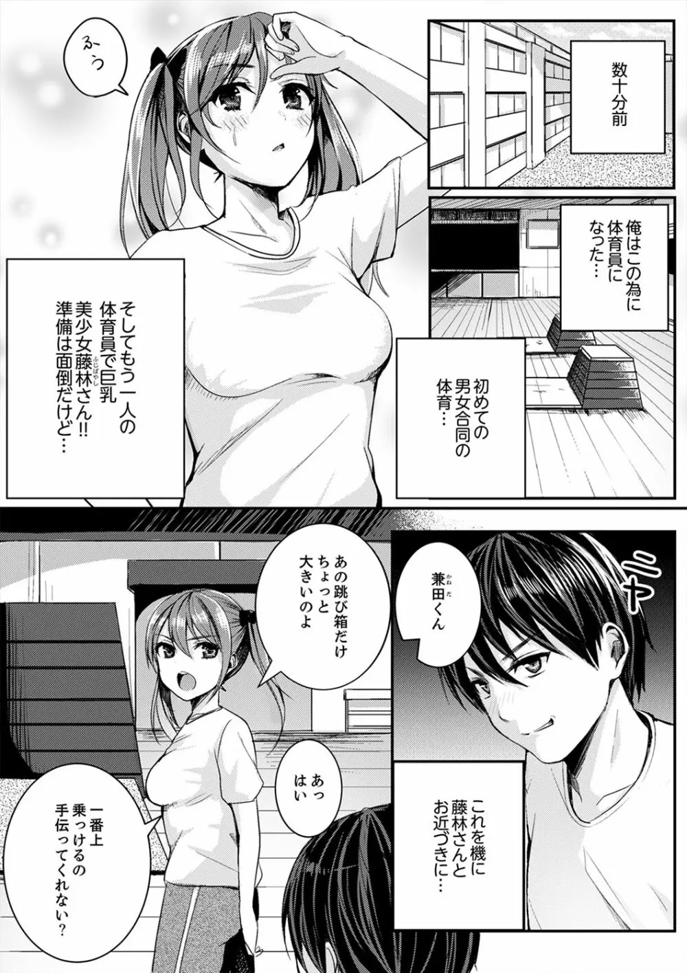 跳び箱の中で汗だく初体験!密着しすぎて…入ってる!【完全版】 Page.4