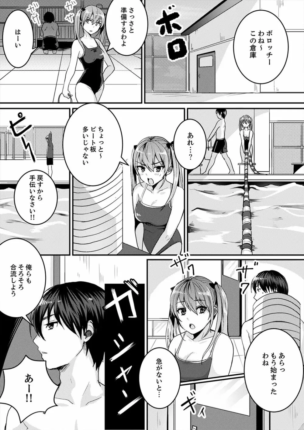 跳び箱の中で汗だく初体験!密着しすぎて…入ってる!【完全版】 Page.40