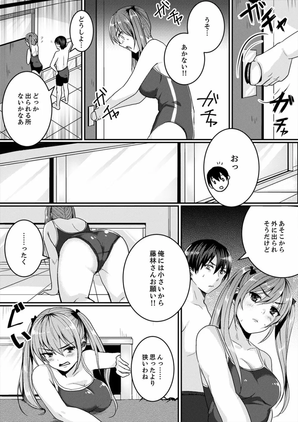 跳び箱の中で汗だく初体験!密着しすぎて…入ってる!【完全版】 Page.41