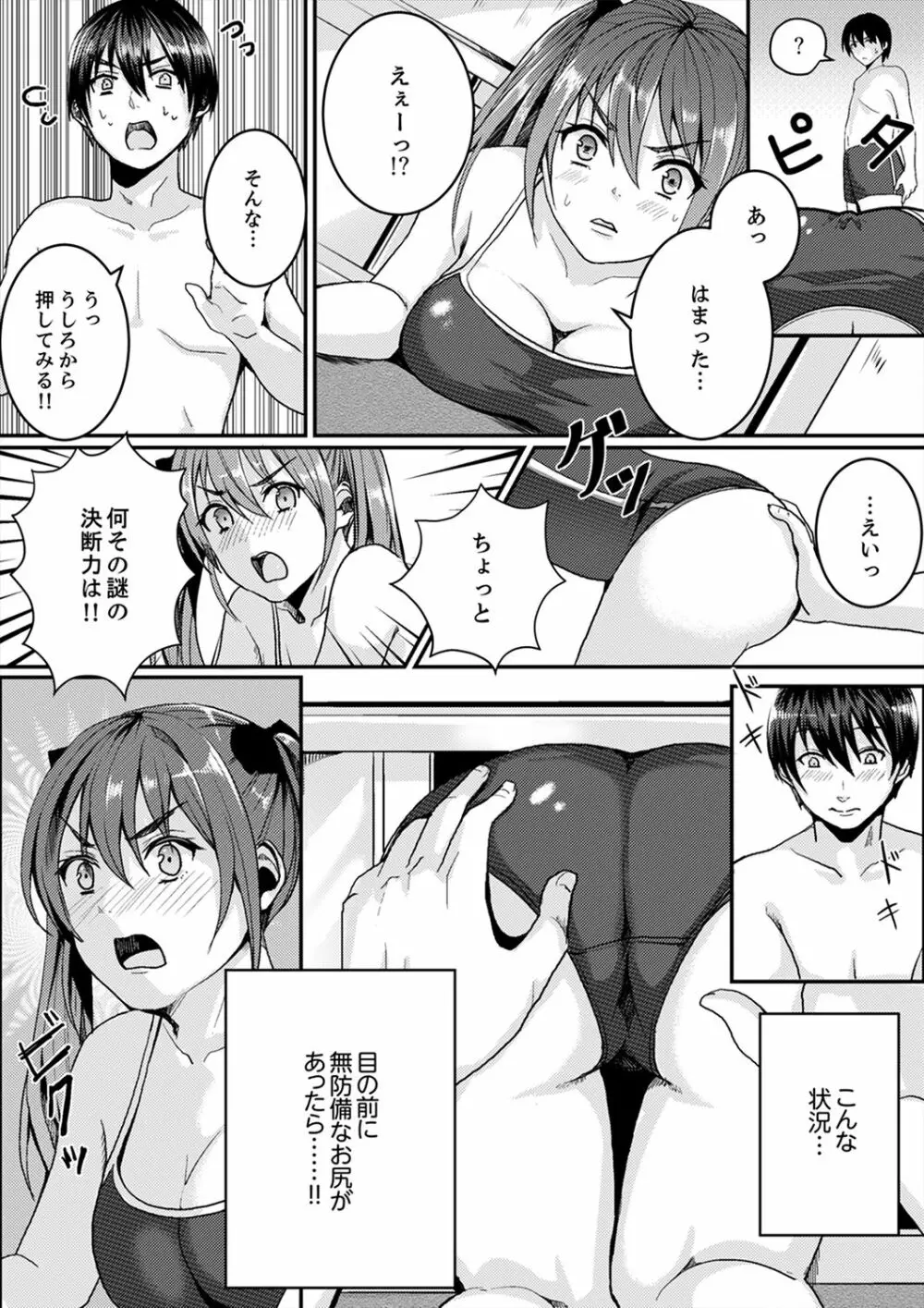 跳び箱の中で汗だく初体験!密着しすぎて…入ってる!【完全版】 Page.42
