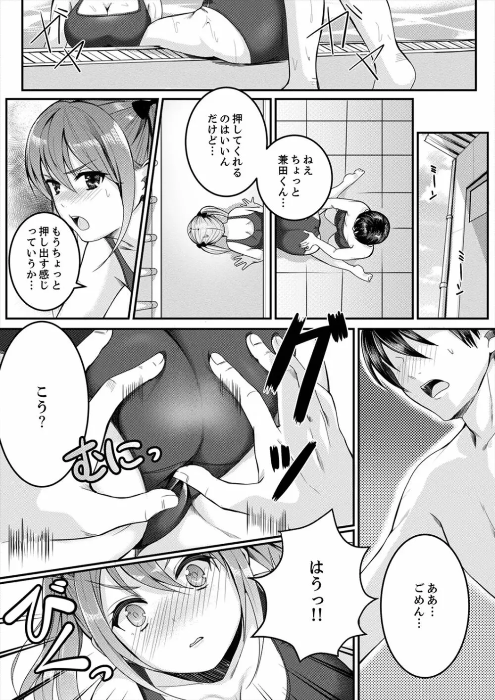 跳び箱の中で汗だく初体験!密着しすぎて…入ってる!【完全版】 Page.43