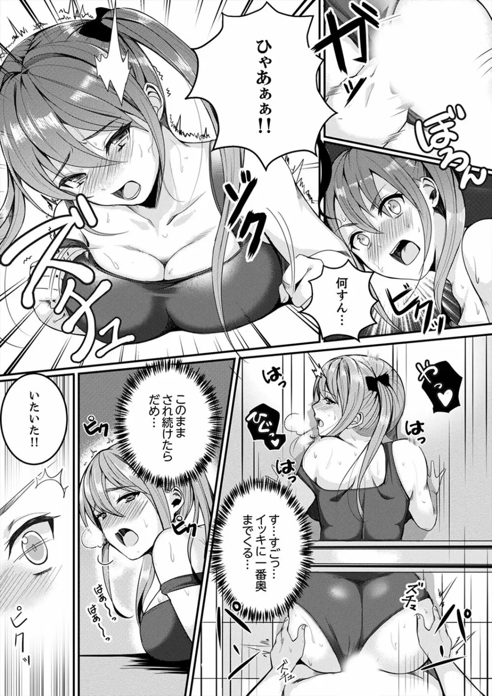 跳び箱の中で汗だく初体験!密着しすぎて…入ってる!【完全版】 Page.45
