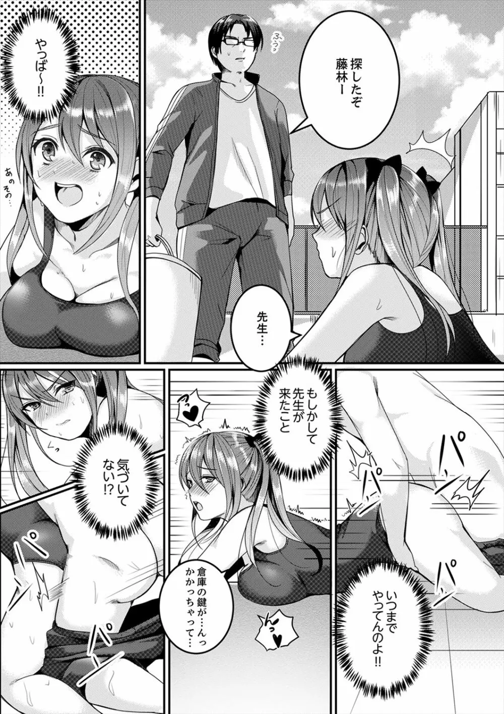 跳び箱の中で汗だく初体験!密着しすぎて…入ってる!【完全版】 Page.46