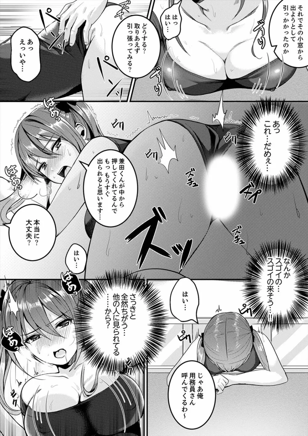 跳び箱の中で汗だく初体験!密着しすぎて…入ってる!【完全版】 Page.47