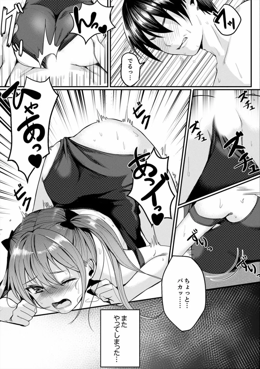 跳び箱の中で汗だく初体験!密着しすぎて…入ってる!【完全版】 Page.48