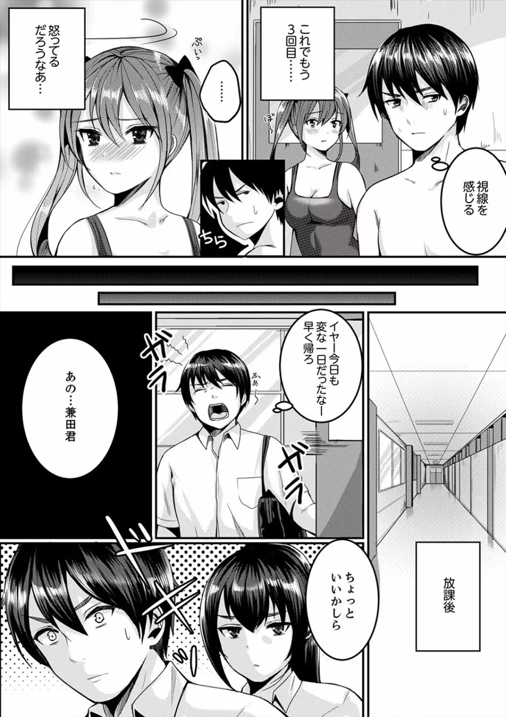 跳び箱の中で汗だく初体験!密着しすぎて…入ってる!【完全版】 Page.49