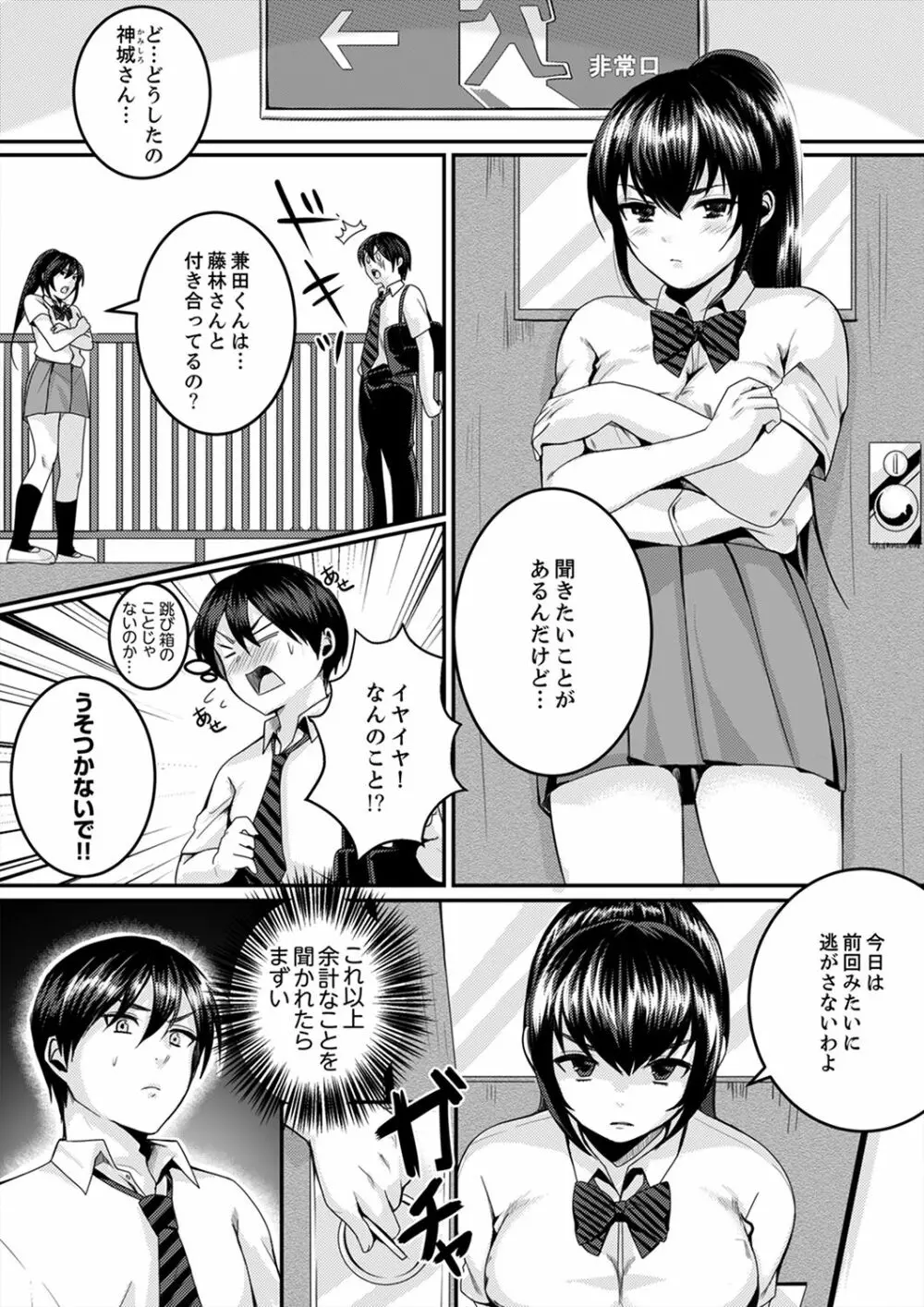 跳び箱の中で汗だく初体験!密着しすぎて…入ってる!【完全版】 Page.50