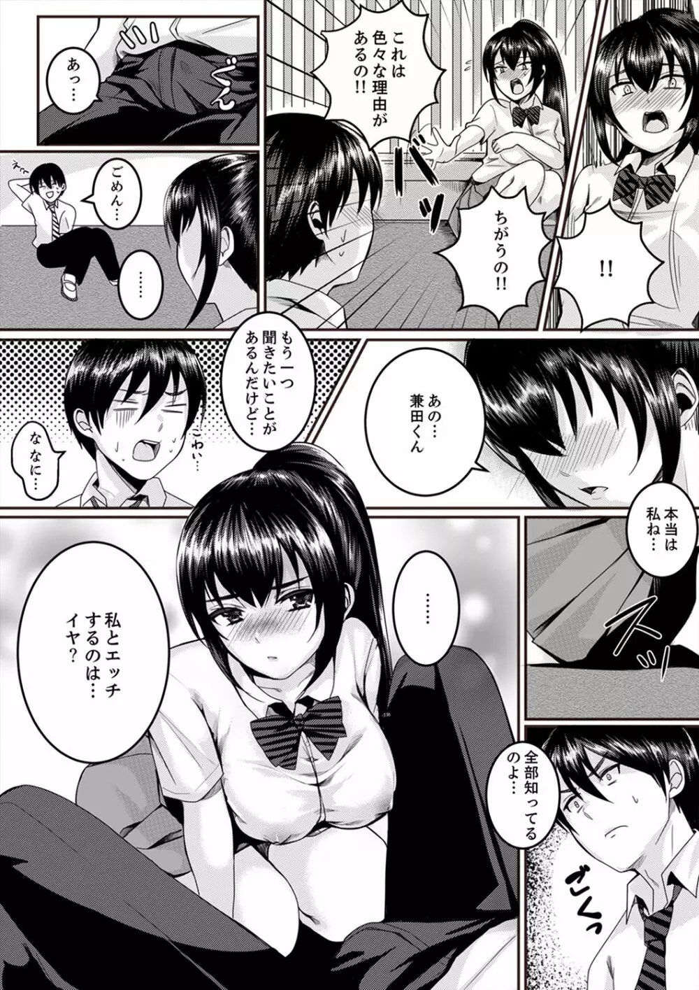 跳び箱の中で汗だく初体験!密着しすぎて…入ってる!【完全版】 Page.53