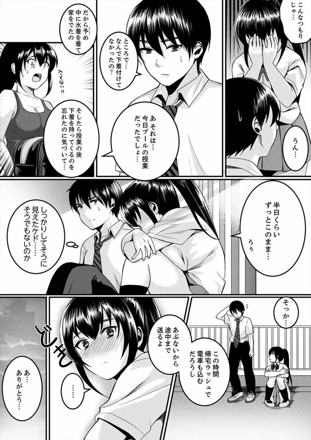 跳び箱の中で汗だく初体験!密着しすぎて…入ってる!【完全版】 Page.59
