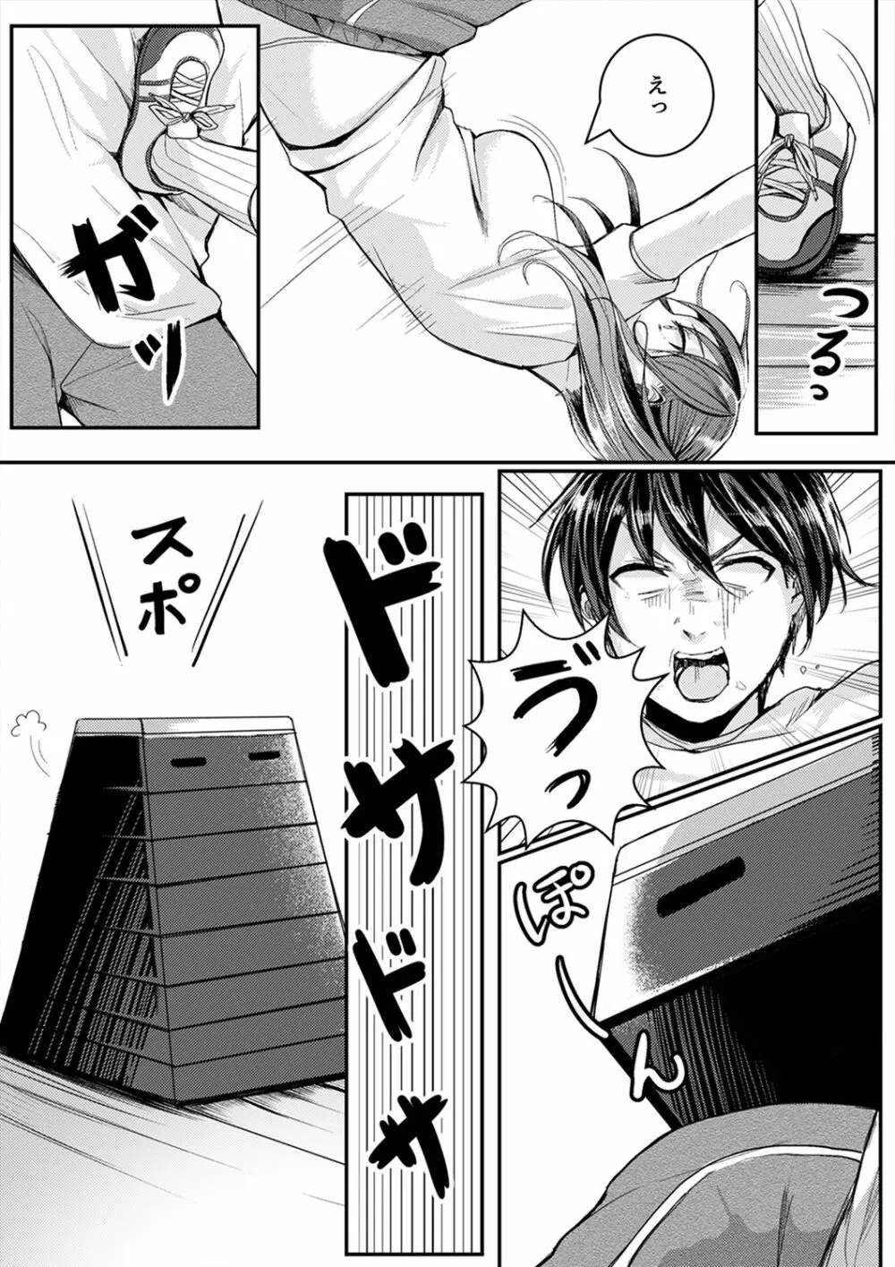 跳び箱の中で汗だく初体験!密着しすぎて…入ってる!【完全版】 Page.6