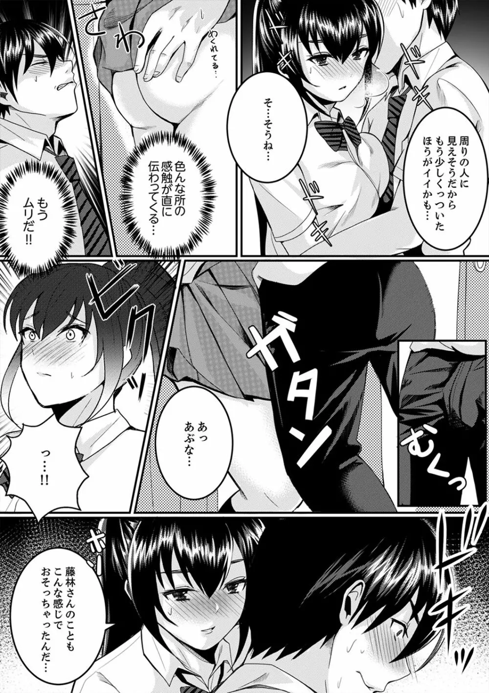 跳び箱の中で汗だく初体験!密着しすぎて…入ってる!【完全版】 Page.61