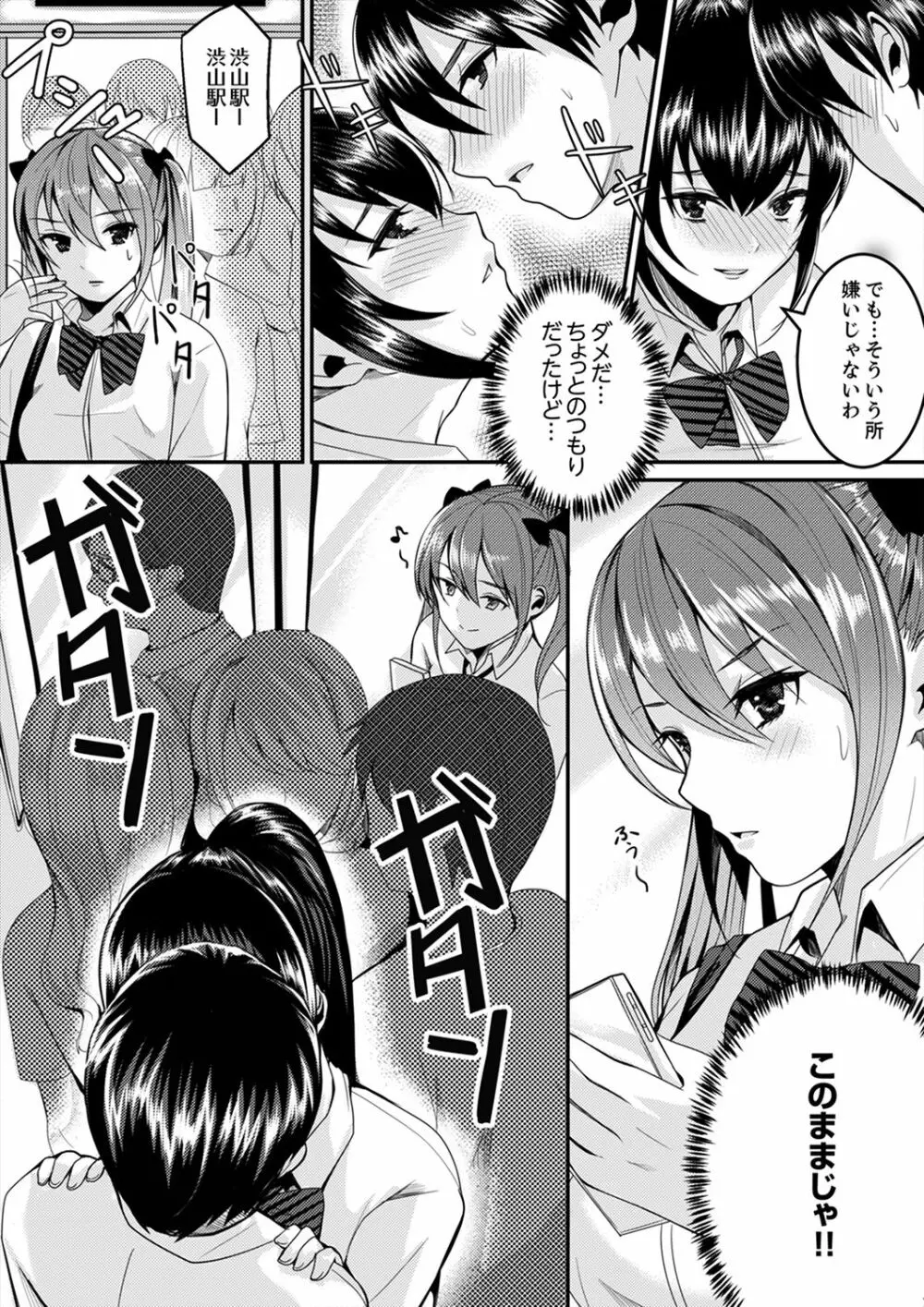 跳び箱の中で汗だく初体験!密着しすぎて…入ってる!【完全版】 Page.62