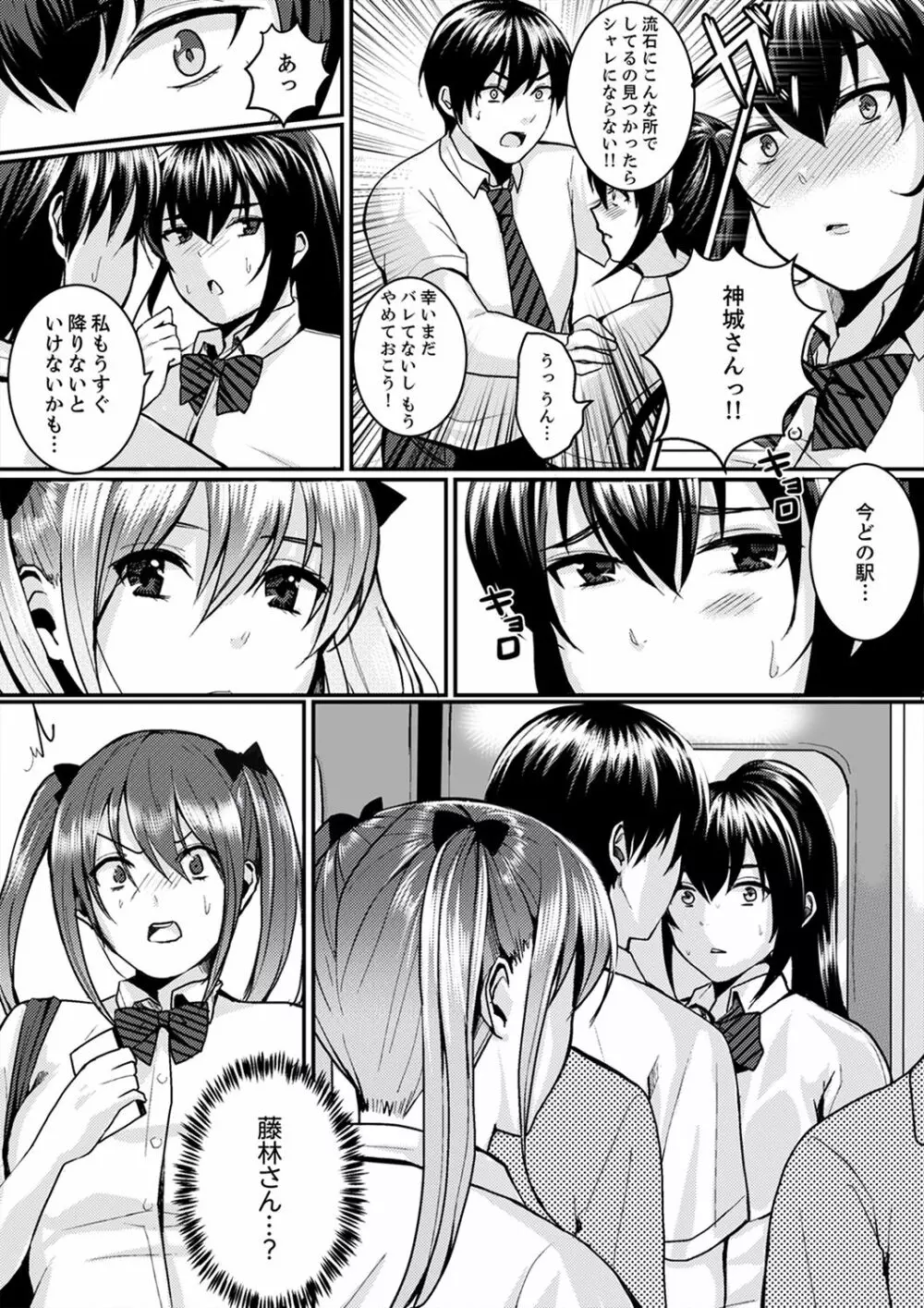 跳び箱の中で汗だく初体験!密着しすぎて…入ってる!【完全版】 Page.66