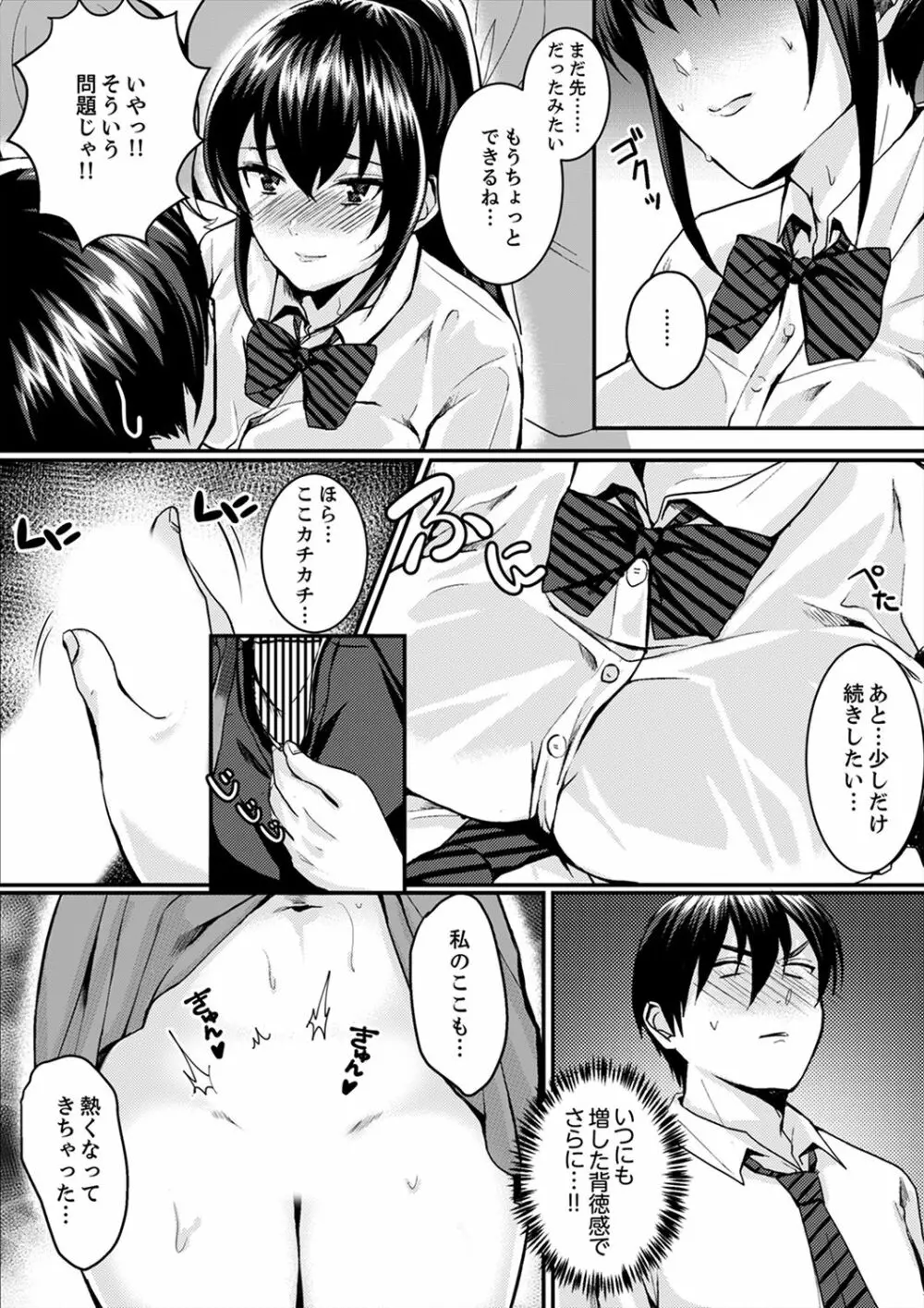 跳び箱の中で汗だく初体験!密着しすぎて…入ってる!【完全版】 Page.67