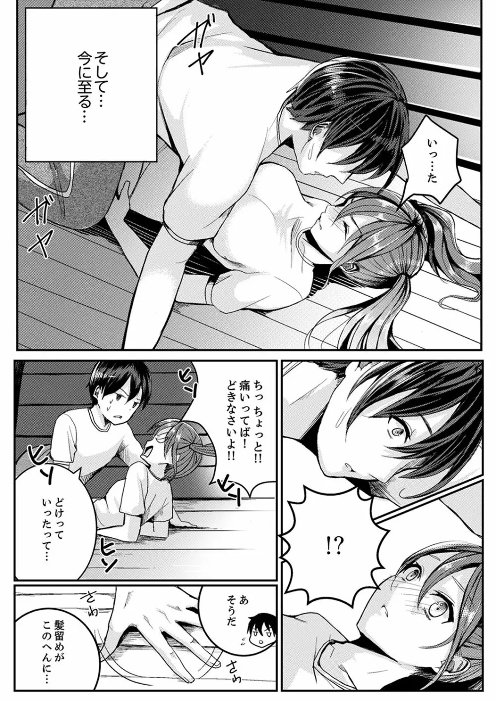 跳び箱の中で汗だく初体験！密着しすぎて…入ってる！【完全版】 - 商業誌 - エロ漫画 | inits-terapiya.ru