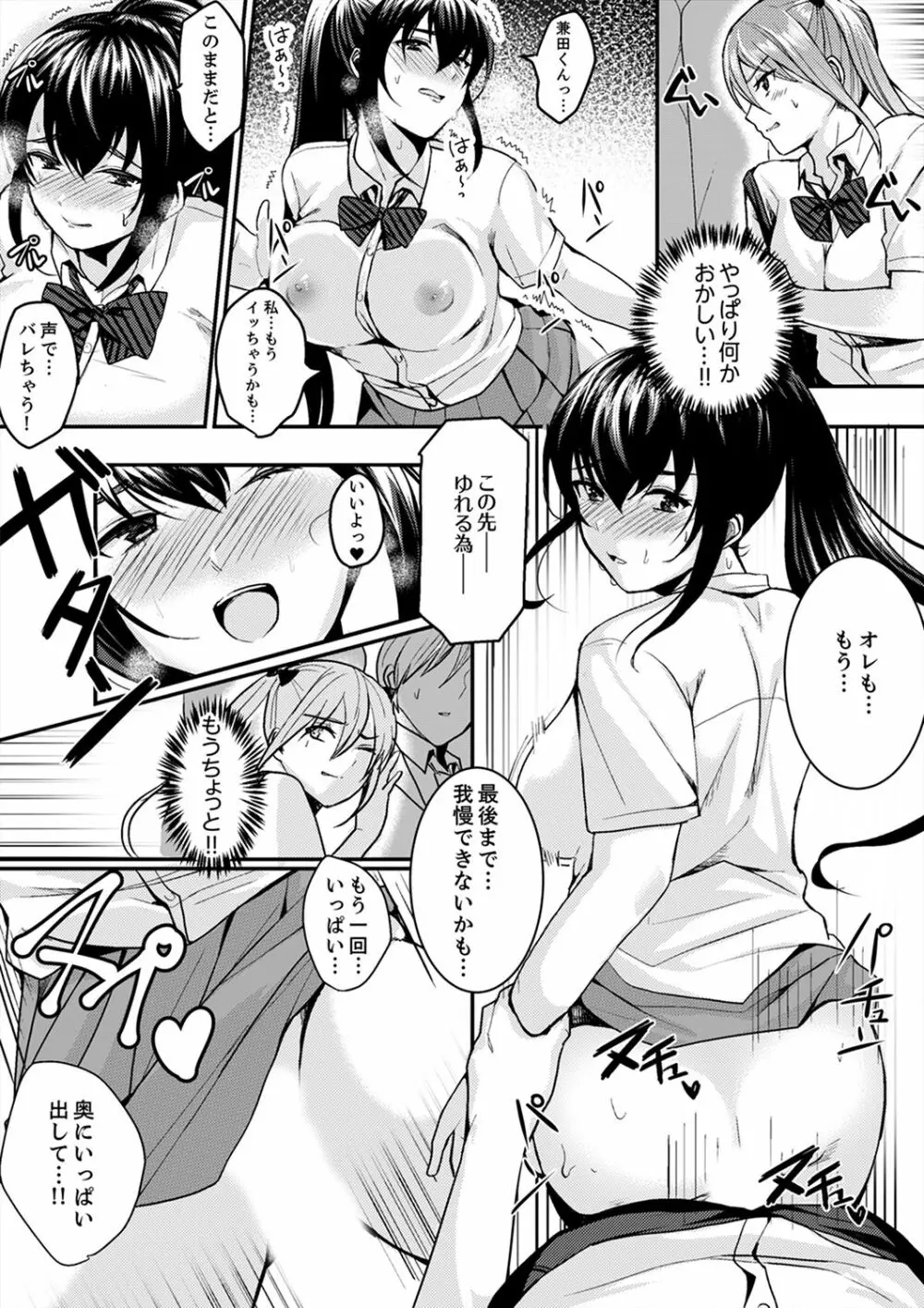 跳び箱の中で汗だく初体験!密着しすぎて…入ってる!【完全版】 Page.71