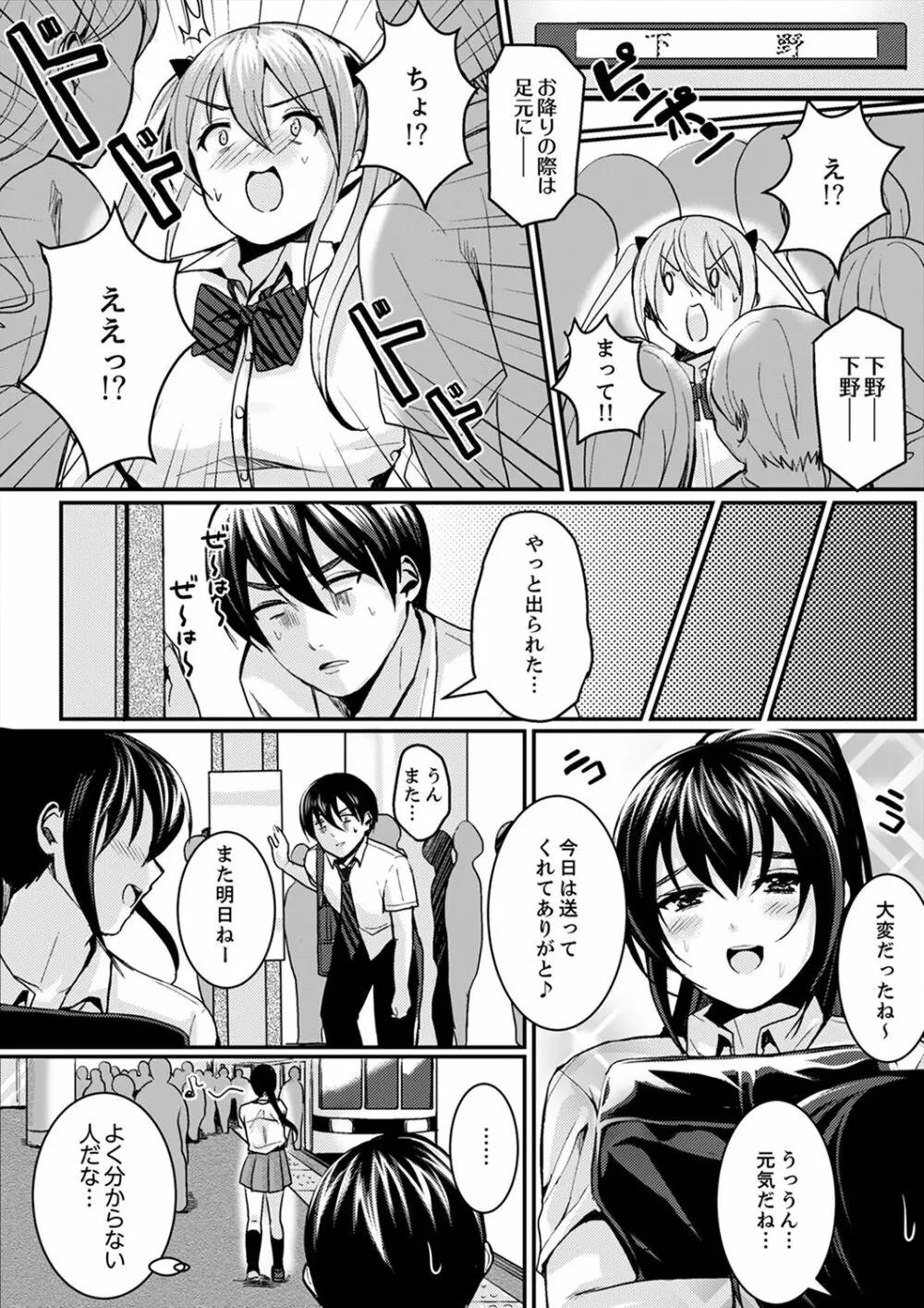 跳び箱の中で汗だく初体験!密着しすぎて…入ってる!【完全版】 Page.73