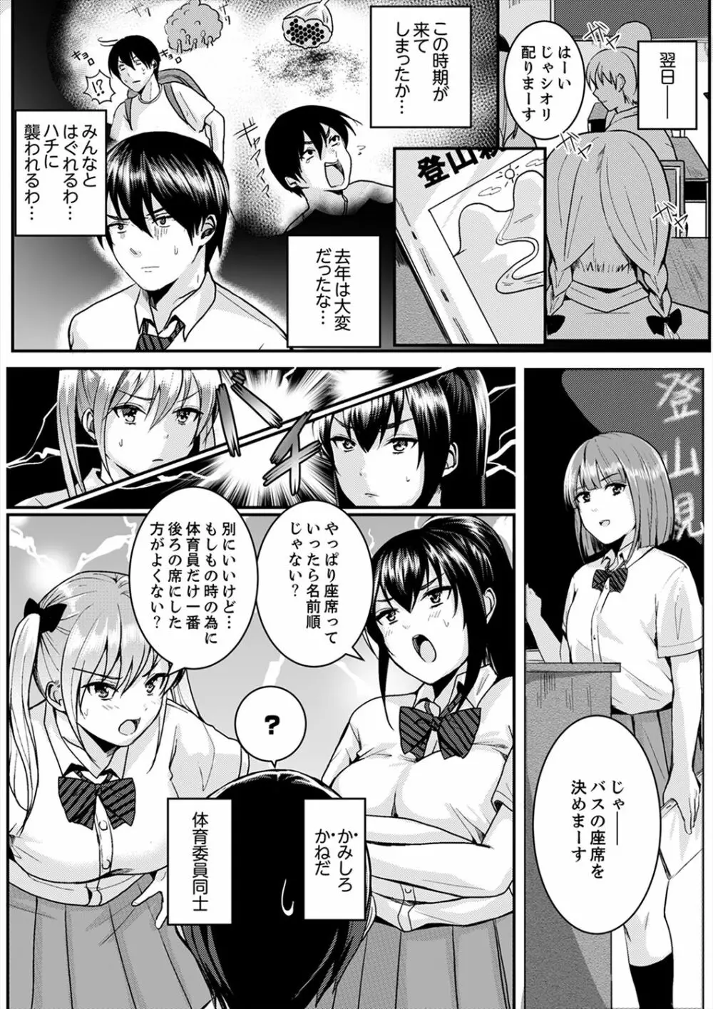 跳び箱の中で汗だく初体験!密着しすぎて…入ってる!【完全版】 Page.74
