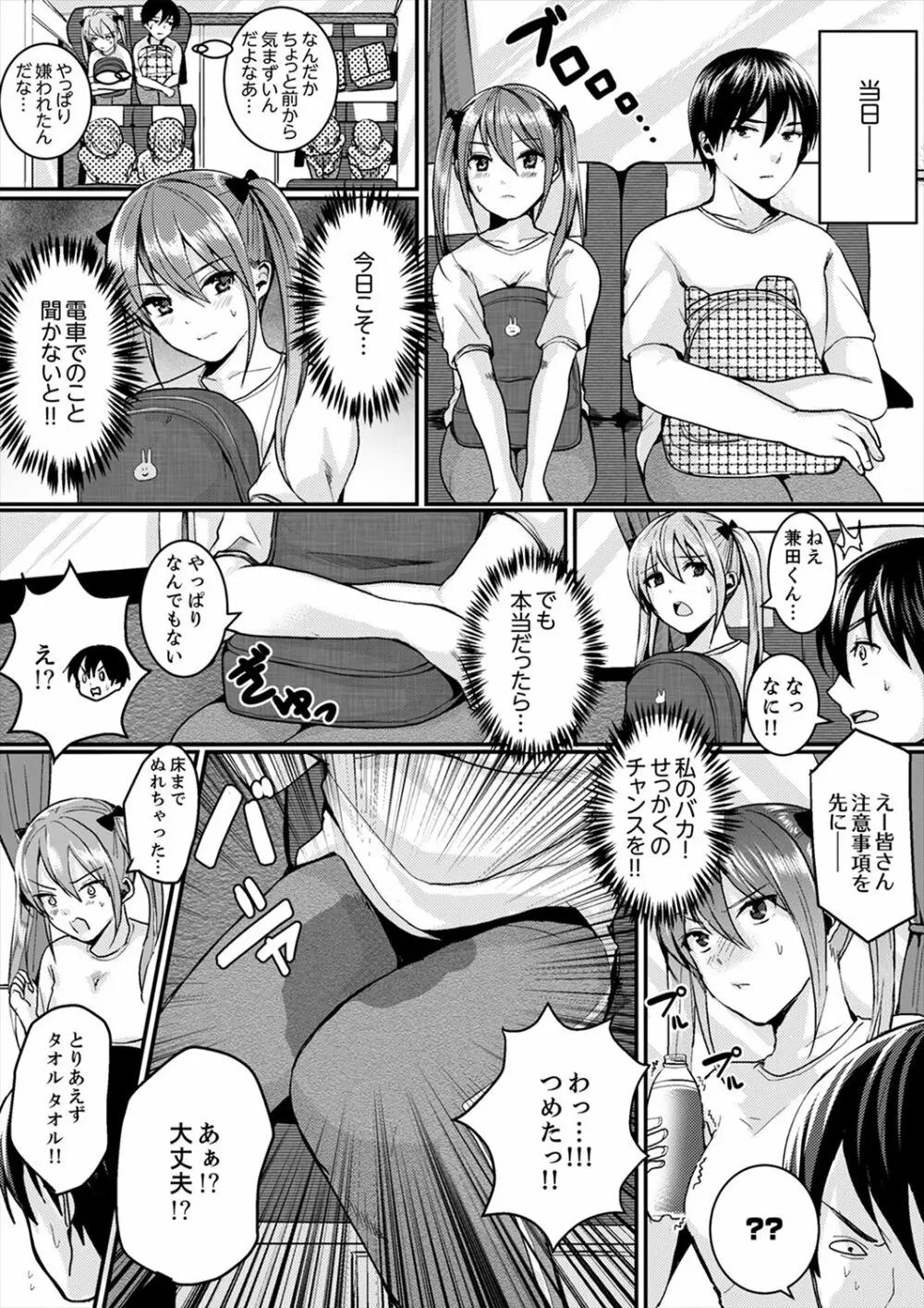 跳び箱の中で汗だく初体験!密着しすぎて…入ってる!【完全版】 Page.75