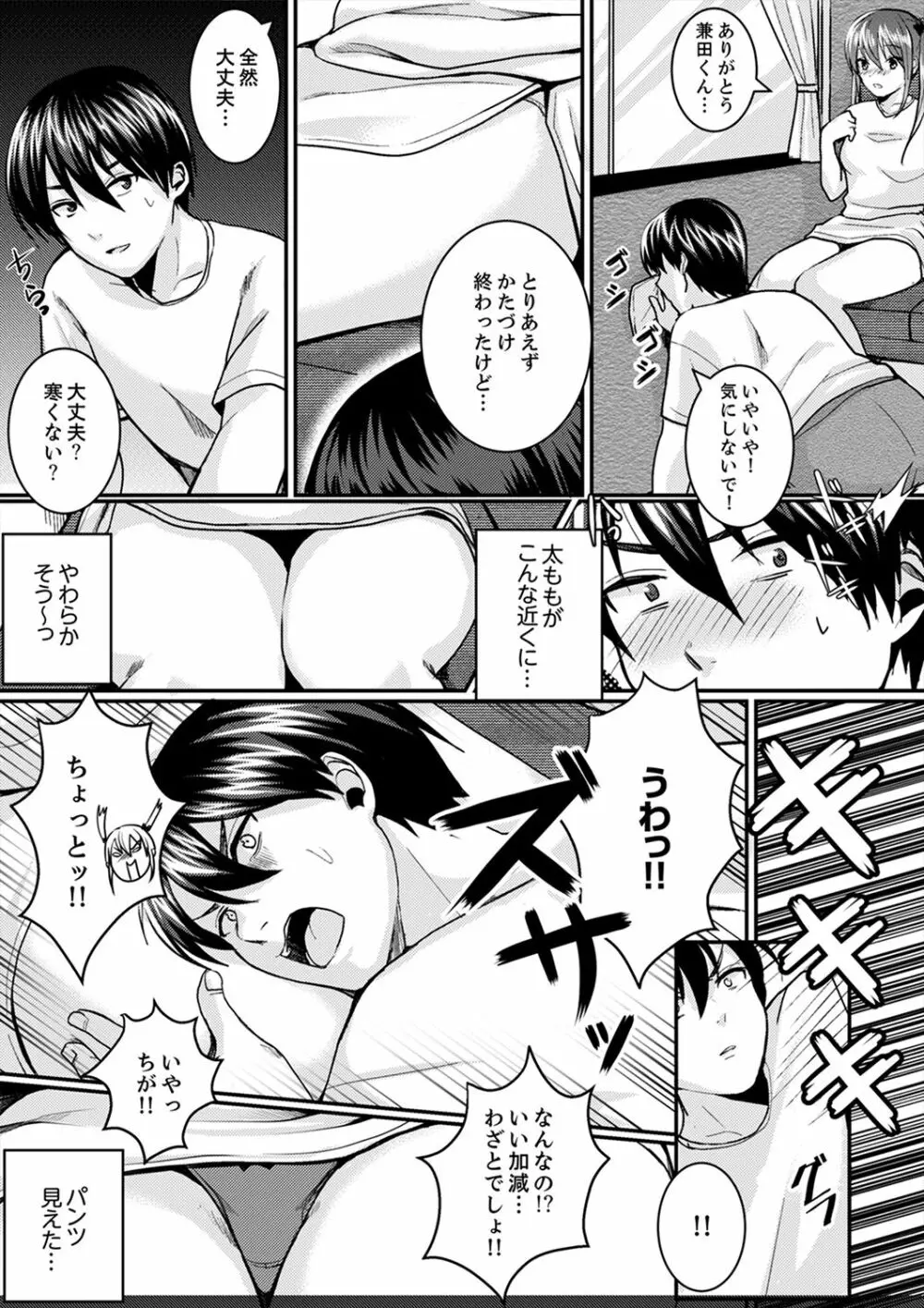 跳び箱の中で汗だく初体験!密着しすぎて…入ってる!【完全版】 Page.76
