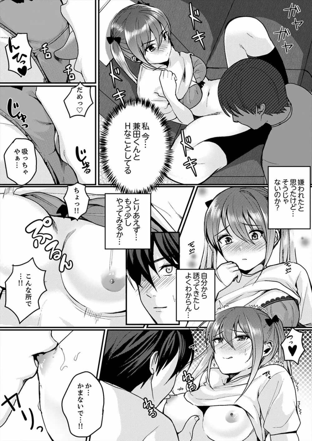 跳び箱の中で汗だく初体験!密着しすぎて…入ってる!【完全版】 Page.78