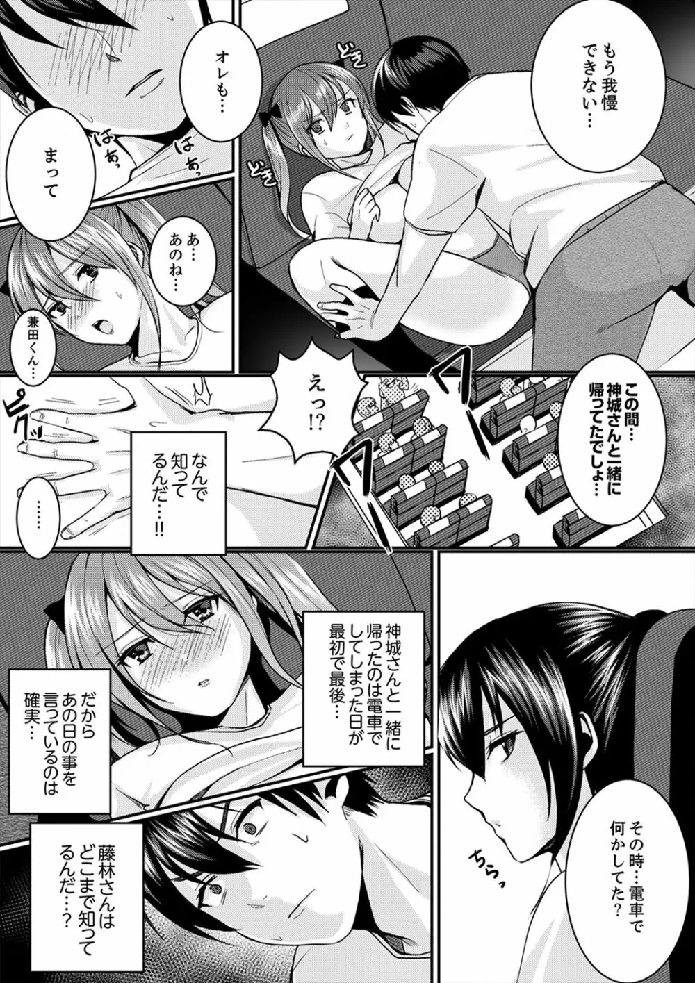跳び箱の中で汗だく初体験!密着しすぎて…入ってる!【完全版】 Page.81