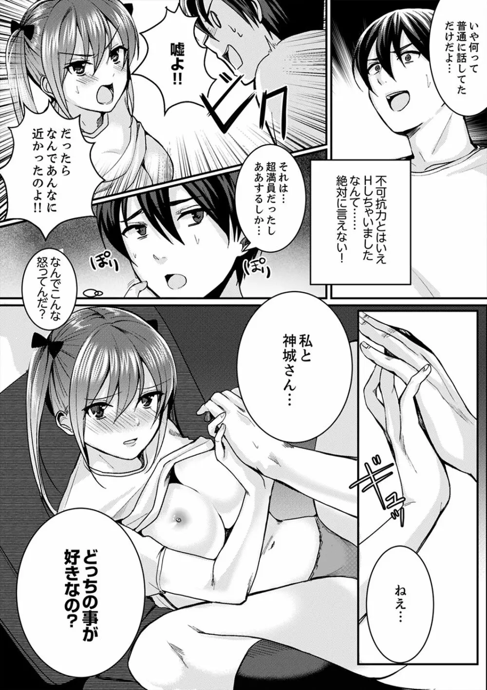 跳び箱の中で汗だく初体験!密着しすぎて…入ってる!【完全版】 Page.82
