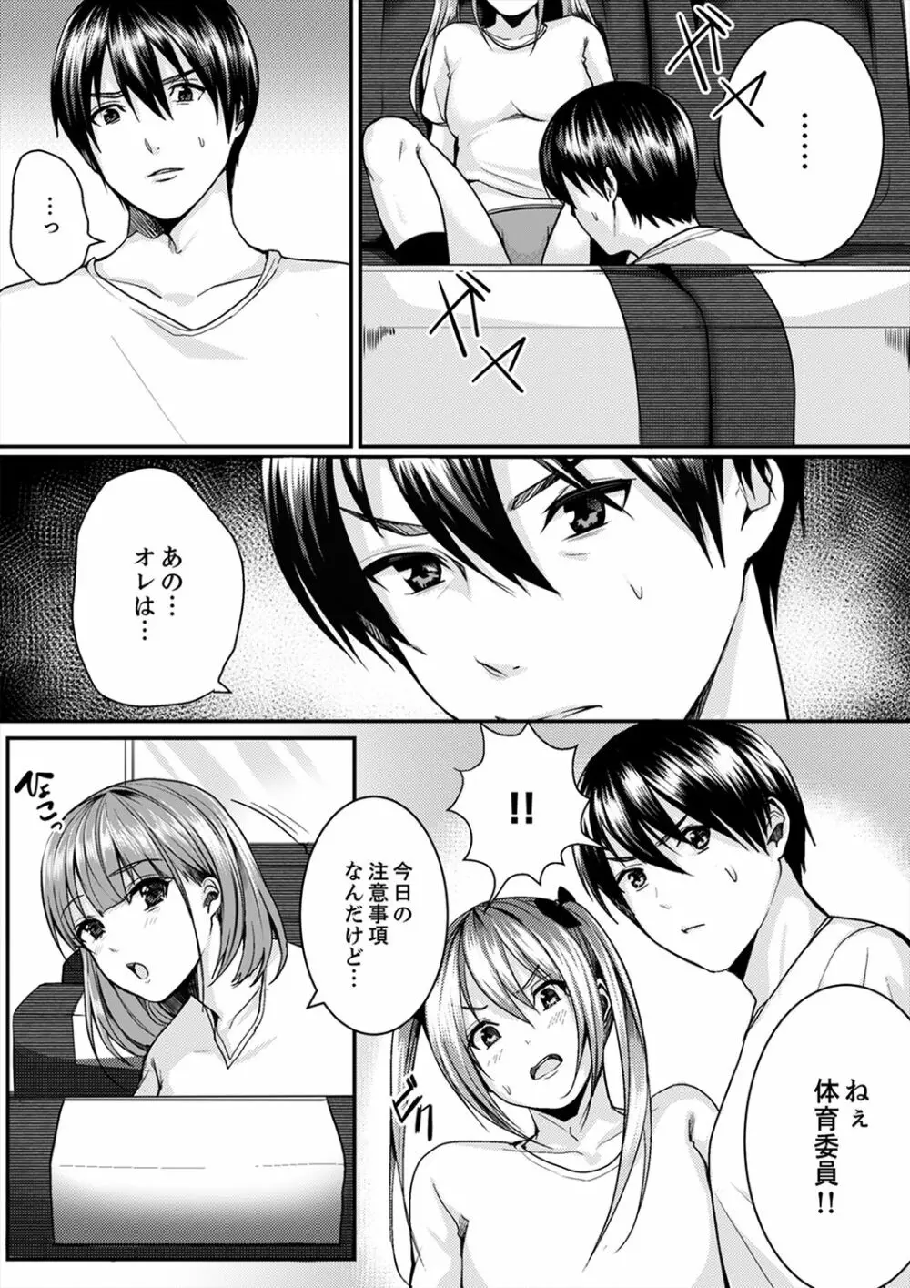 跳び箱の中で汗だく初体験!密着しすぎて…入ってる!【完全版】 Page.83