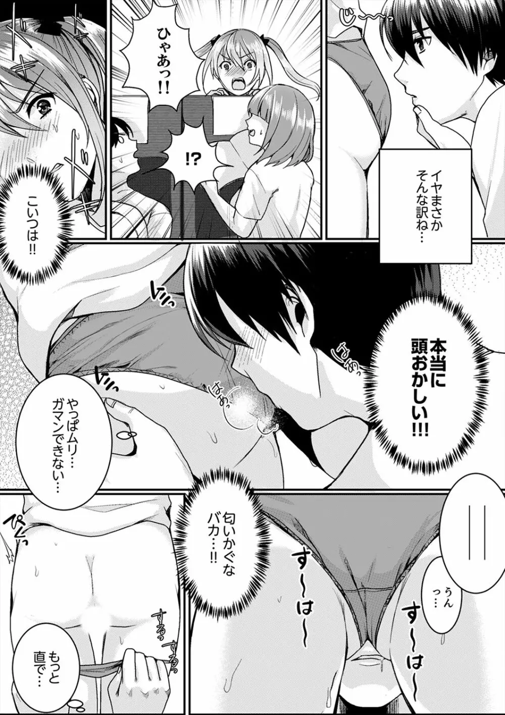 跳び箱の中で汗だく初体験!密着しすぎて…入ってる!【完全版】 Page.85