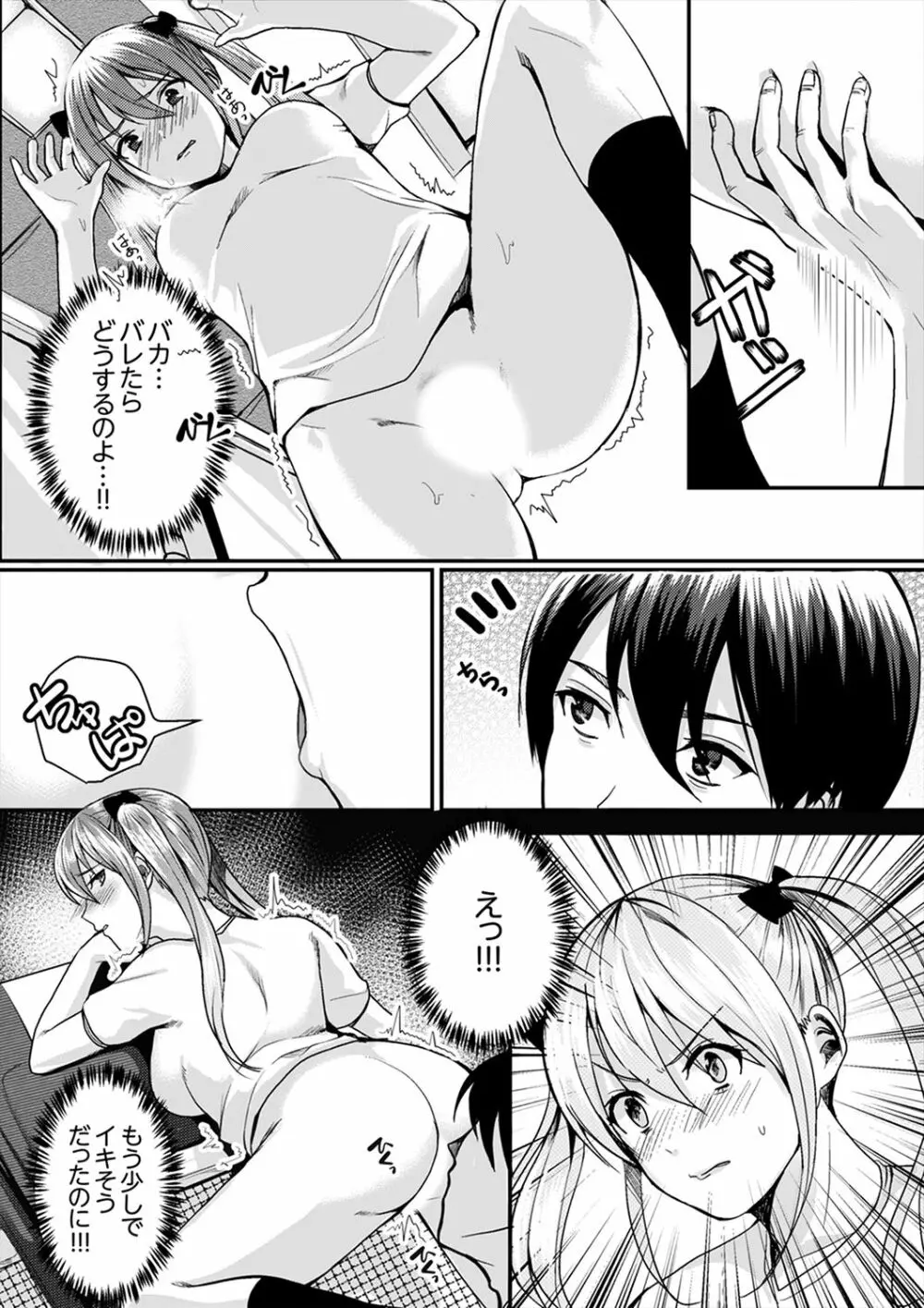 跳び箱の中で汗だく初体験!密着しすぎて…入ってる!【完全版】 Page.87