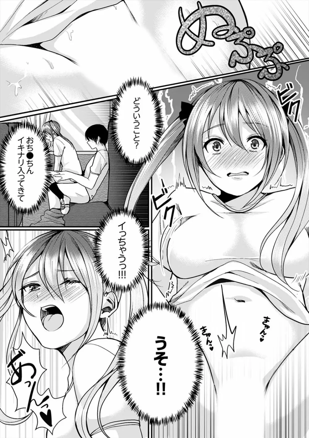 跳び箱の中で汗だく初体験!密着しすぎて…入ってる!【完全版】 Page.90