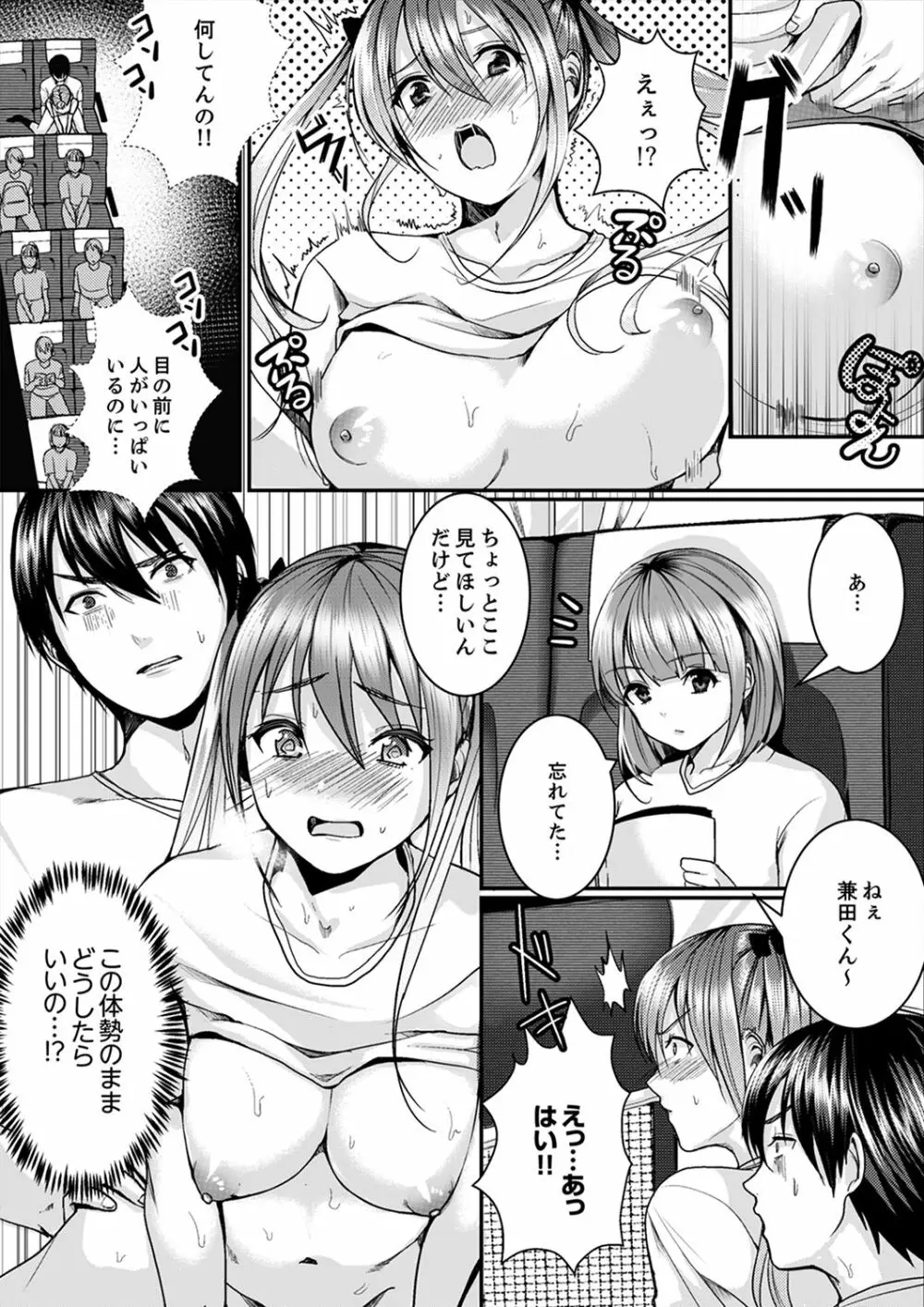 跳び箱の中で汗だく初体験!密着しすぎて…入ってる!【完全版】 Page.92