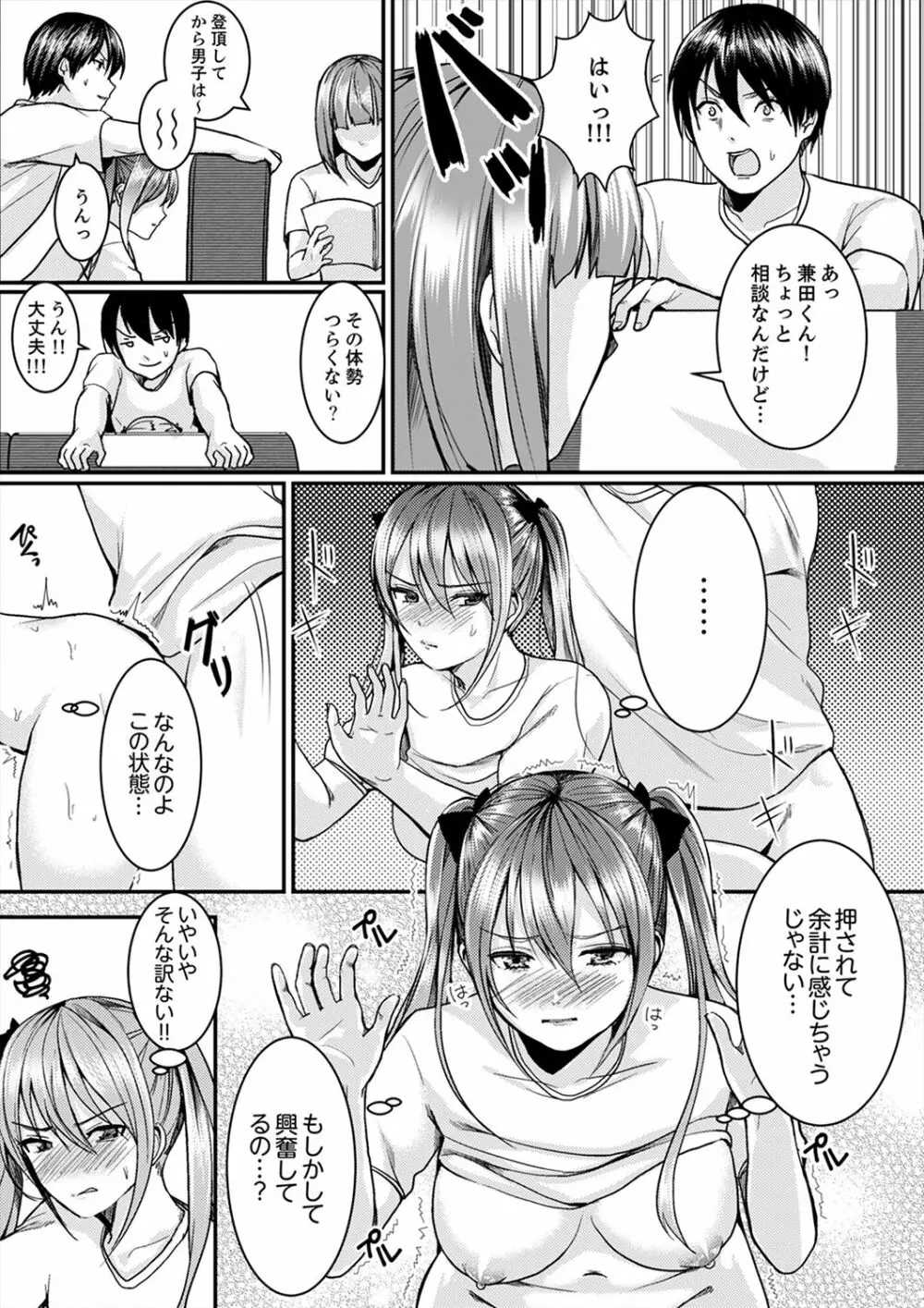 跳び箱の中で汗だく初体験!密着しすぎて…入ってる!【完全版】 Page.93